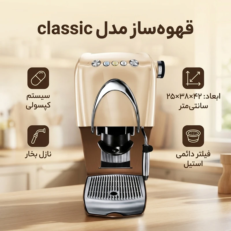 عکس شماره 2 : قهوه ساز مدل classic، ظرفیت دم آوری ده فنجان با فیلتر آلومینیومی، دارای کف ساز شیر