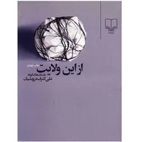 کتاب از این ولایت اثر علی اشرف درویشیان