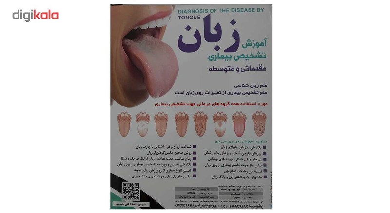 نرم افزار آموزش تشخیص بیماری از روی زبان مقدماتی و متوسط نشر عرفان نرم افزار آموزش تشخیص بیماری از روی زبان مقدماتی و متوسط نشر عرفان