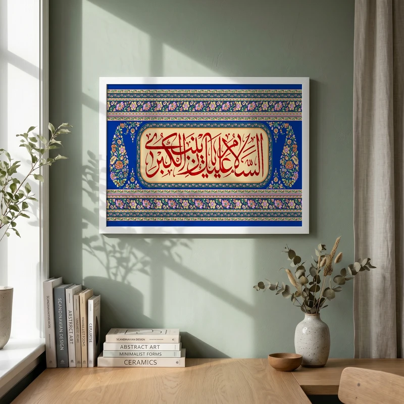 تابلو طرح ولادت حضرت زینب (س) مدل G15197 فریم سفید