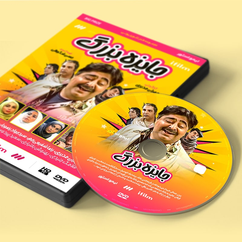 سریال طنز جایزه بزرگ اثر مهران مدیری