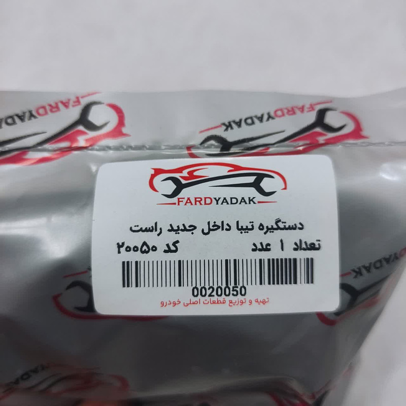 دستگیره در بازکن از داخل راست فرد یدک مدل قفل دار مناسب برای تیبا و تیبا 2