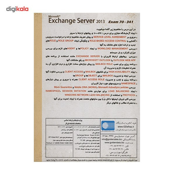 آموزش نرم‌ افزار Exchange Server Exam 70-341 2013 نشر داده های طلایی