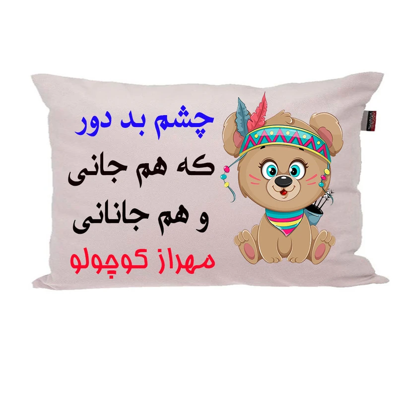 بالش ناریکو مدل نوزاد طرح پسرانه اسم مهراز کد 04227