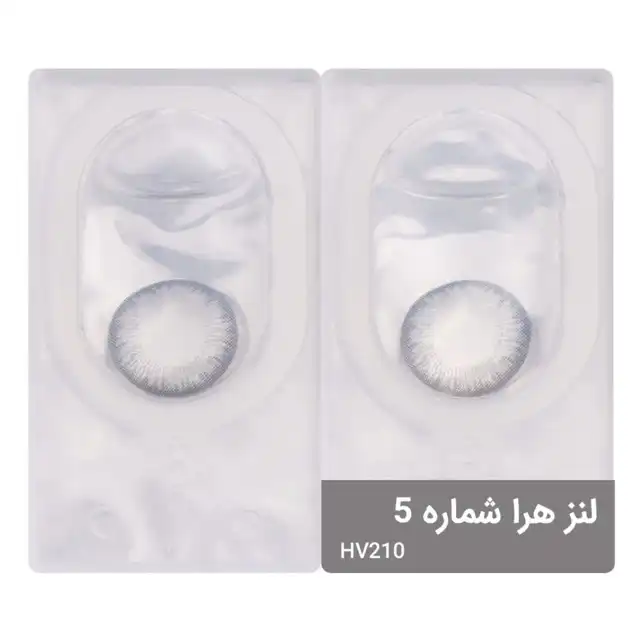 لنز چشم هرا شماره 5 کد HV210 رنگ طوسی متوسط