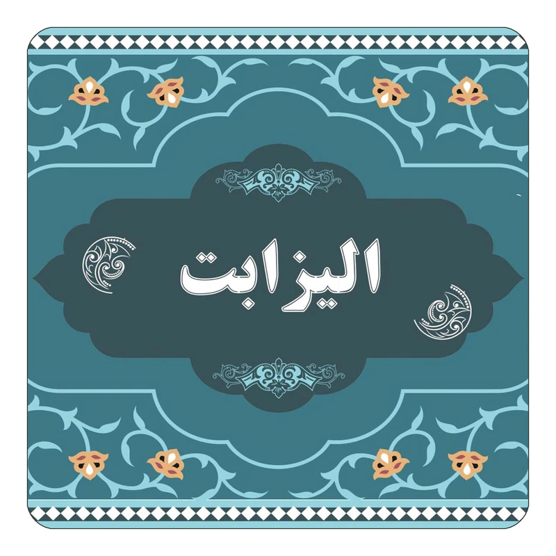 مگنت کاکتی مدل اسم الیزابت کد mn68982