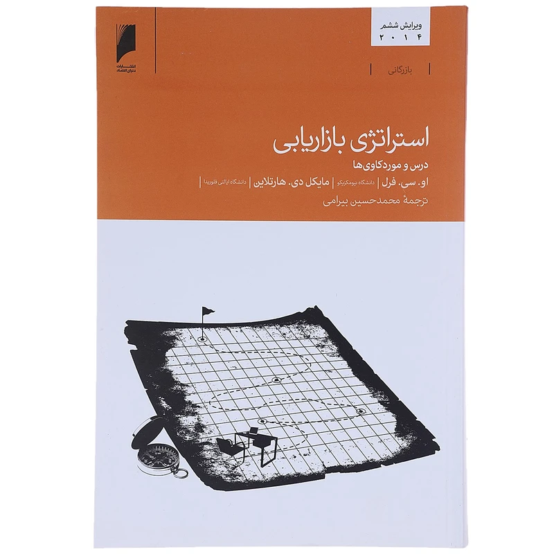 کتاب استراتژی بازاریابی اثر او.سی.فرل