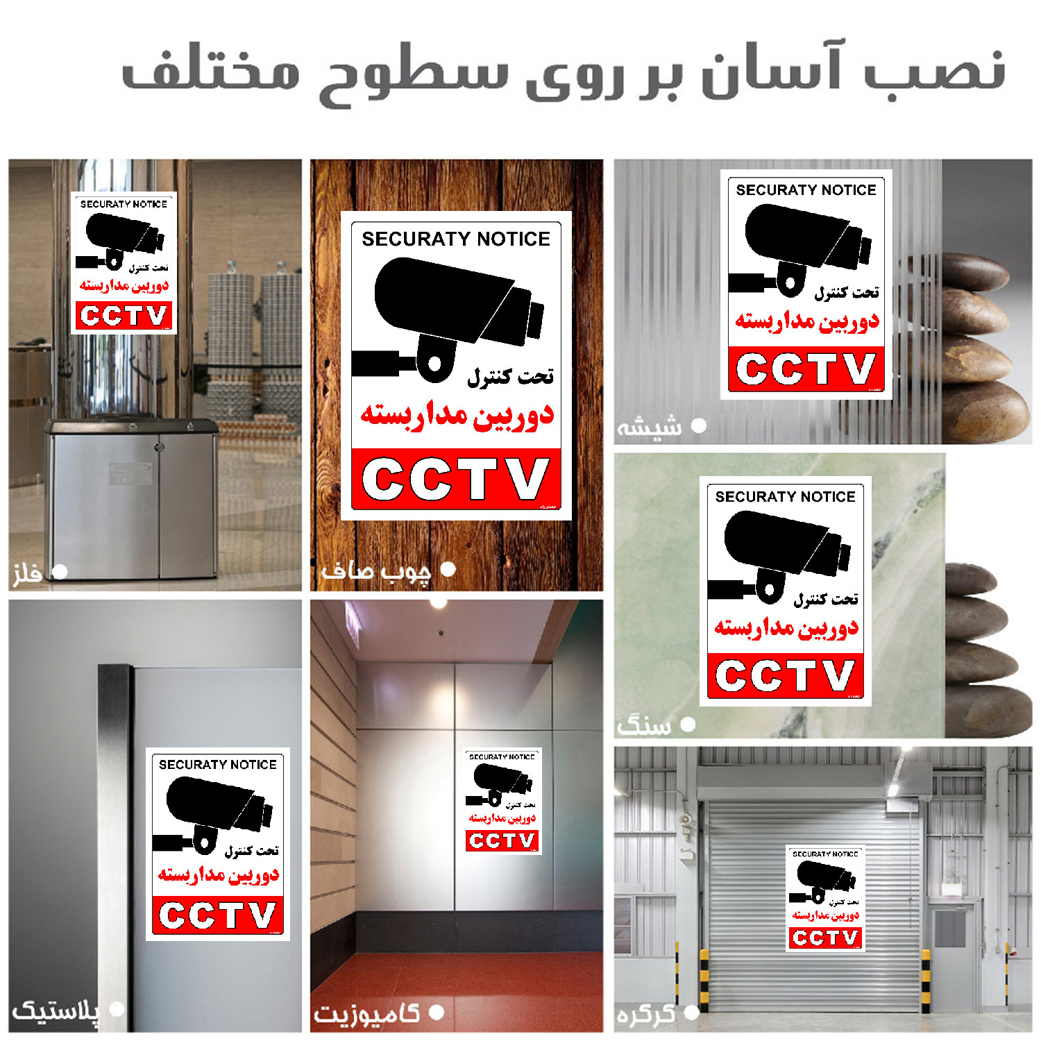 برچسب ایمنی مستر راد طرح تحت کنترل دوربین مدار بسته مدل HSE-OSHA-025