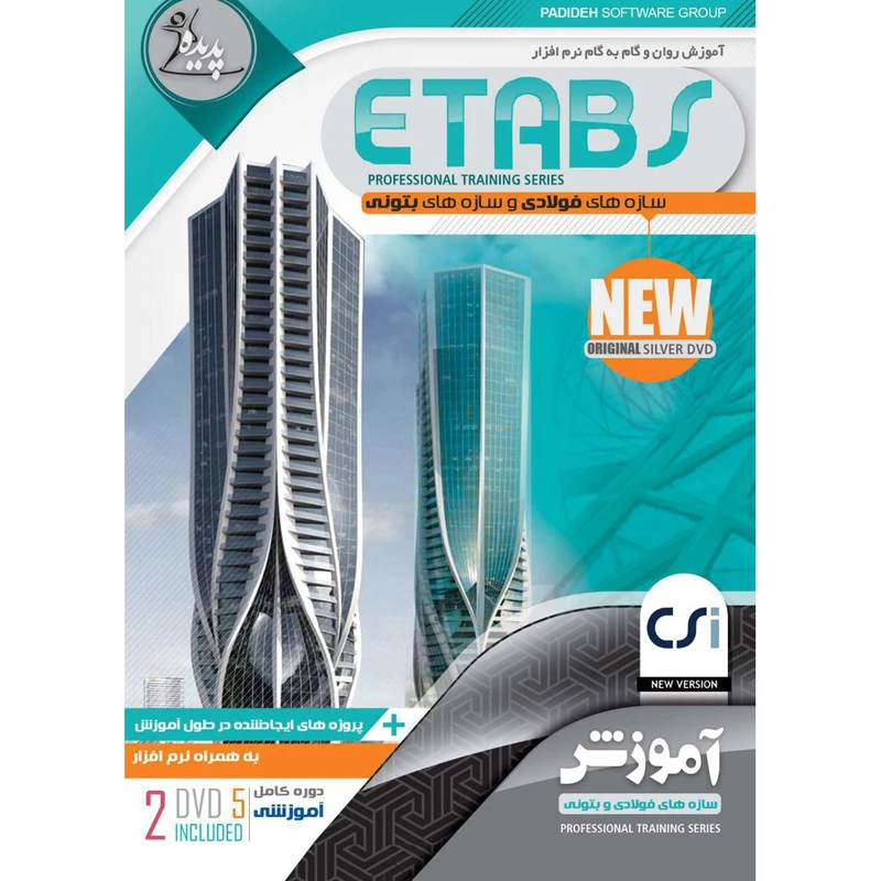 نرم افزار آموزش Etabs نشر پدیده