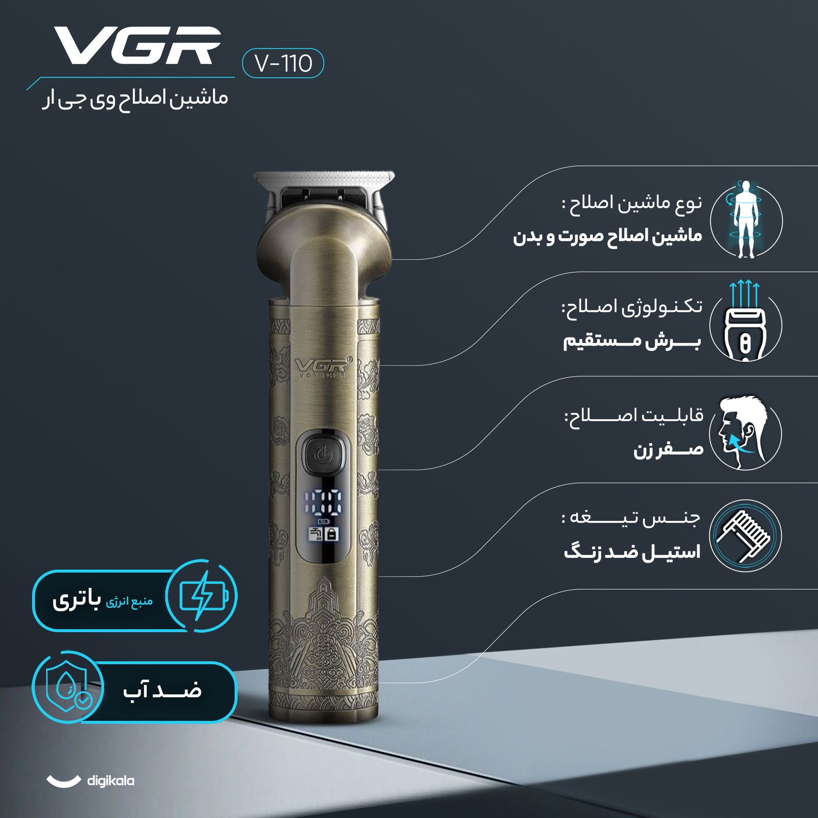ست ماشین اصلاح موی صورت و بدن وی جی ار مدل V-110 -  - 10