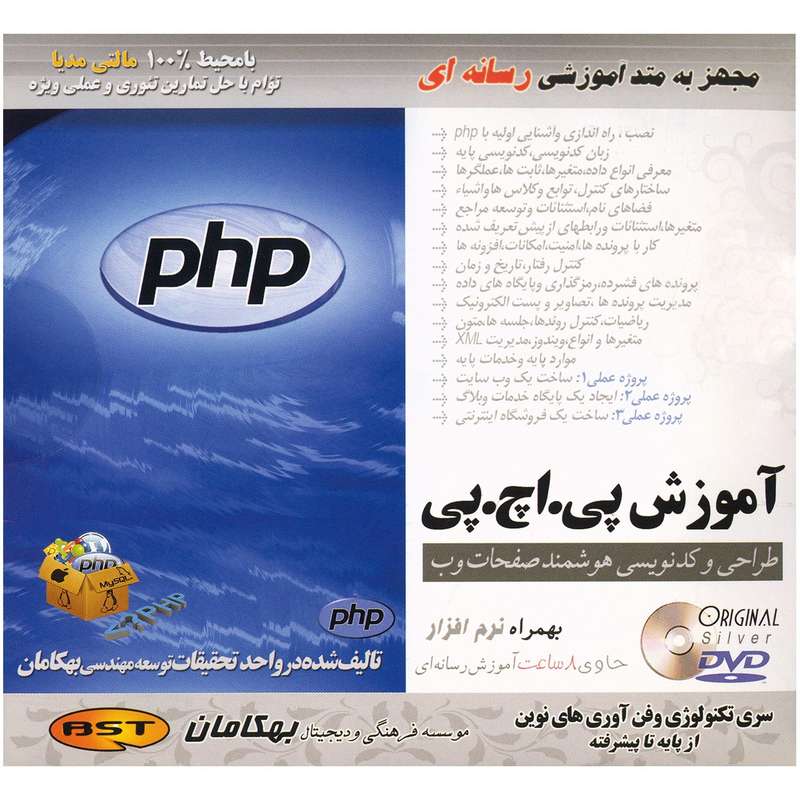 نرم افزار آموزش php نشر بهکامان