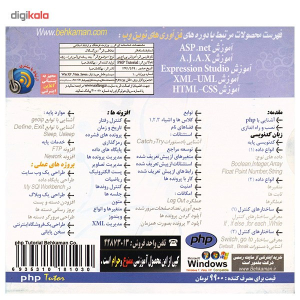 نرم افزار آموزش php نشر بهکامان