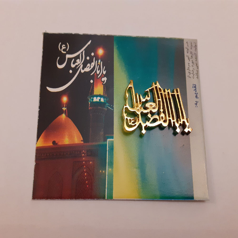 سنجاق سینه مدل یا اباالفضل العباس (ع) کد 03 سنجاق سینه مدل یا اباالفضل العباس (ع) کد 03
