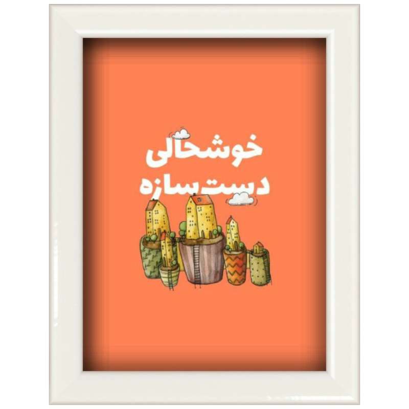 تابلو ویترای طرح انگیزشی کد 523009