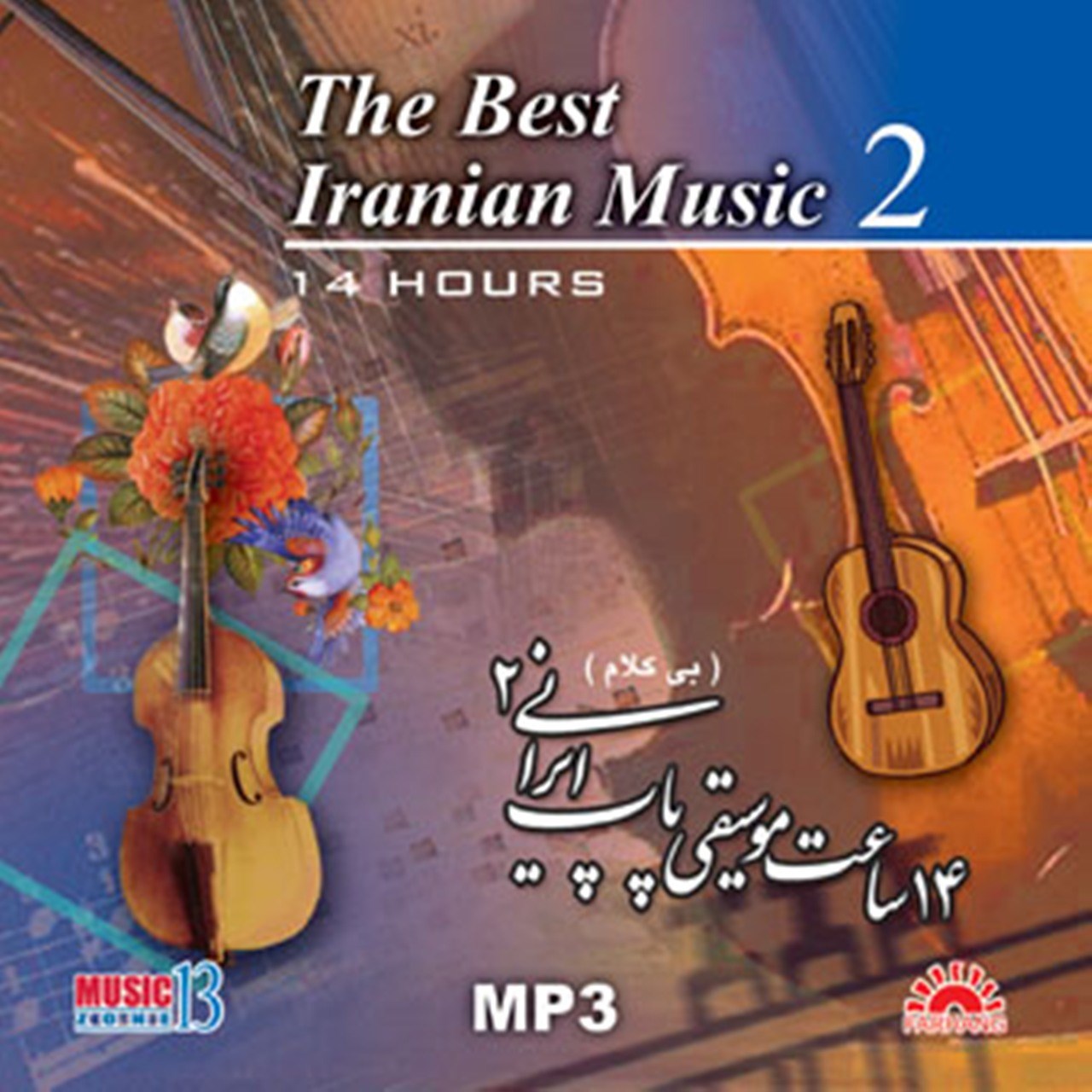 آلبوم موسیقی ایرانی پاپ ایرانی نشر فرهنگ