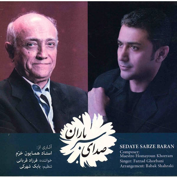 آلبوم موسیقی صدای سبز باران - فرزاد قربانی