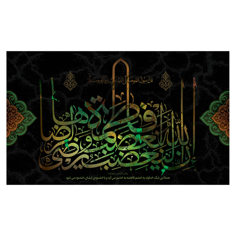 پرچم مدل فاطمیه کد 103