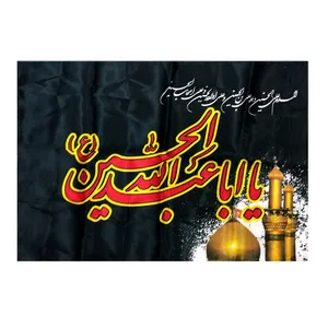 پرچم طرح یا اباعبدالله الحسین ع کد 104200