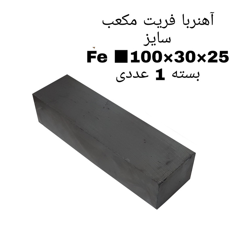 آهن ربا مدل fe100-30-25 کد 1574 بسته 1 عددی