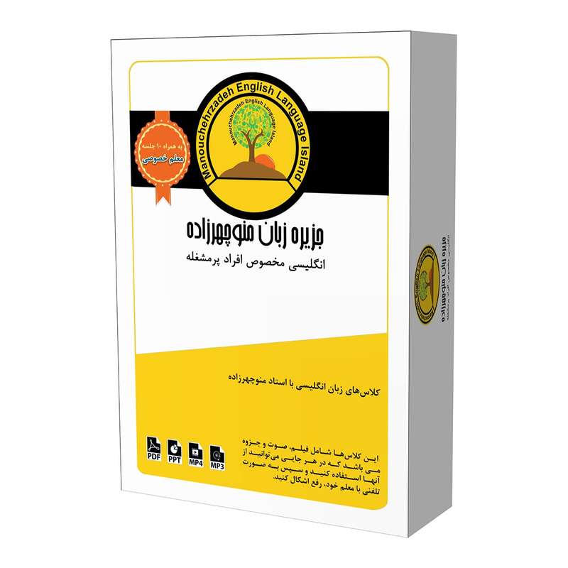 بسته آموزش جزیره زبان انگلیسی مکالمه در سفر