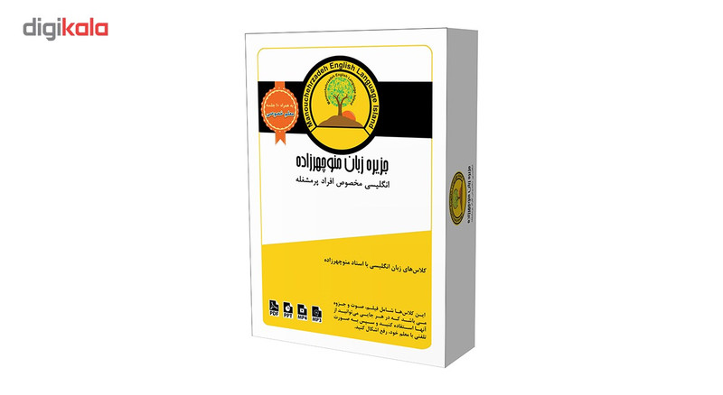 بسته آموزش جزیره زبان انگلیسی مکالمه در سفر