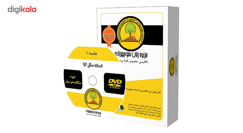 بسته آموزش جزیره زبان انگلیسی مکالمه در سفر