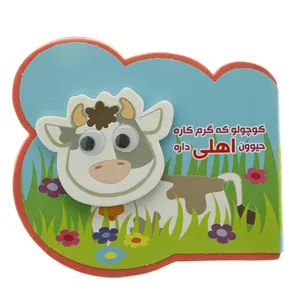 کتاب کوچولو که اهل کاره حیوون ‌اهلی داره اثر مرتضی عاقله