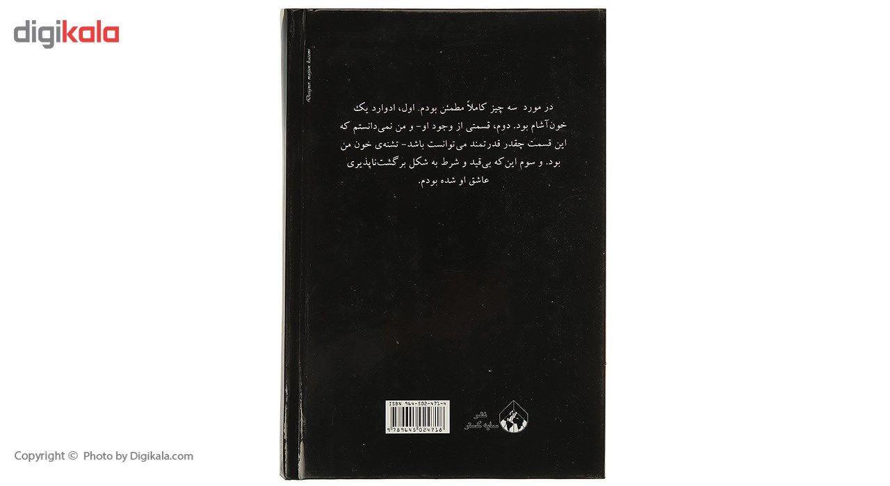 کتاب گرگ و میش اثر استفنی میر main 1 2