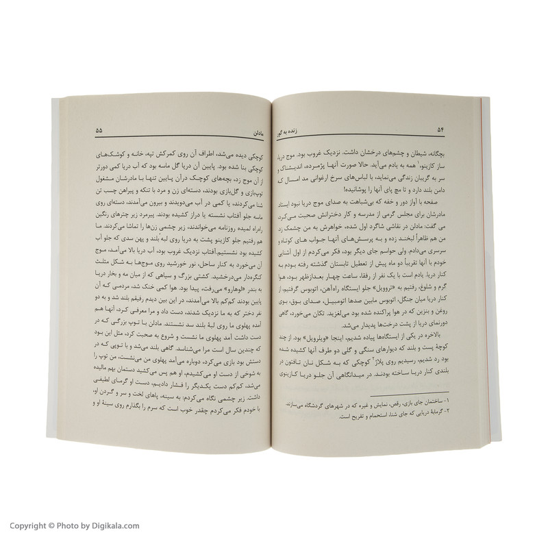 کتاب مجموعه آثار صادق هدایت انتشارات جاویدان