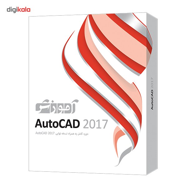 نرم افزار آموزش AutoCad 2017 شرکت پرند