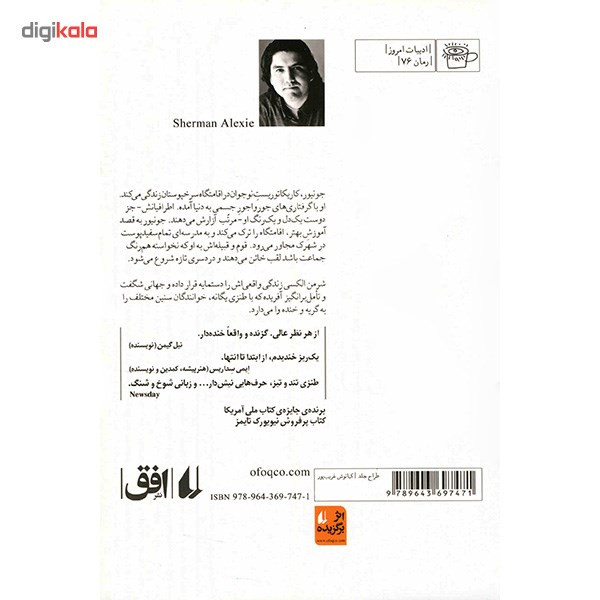 کتاب خاطرات صد در صد واقعی یک سرخپوست پاره وقت اثر شرمن الکسی