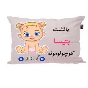 بالش نوزاد ناریکو مدل اسم بتیسا کد 01218