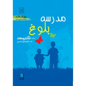 فیلم آموزشی مدرسه ، بلوغ اثر محمد مجد