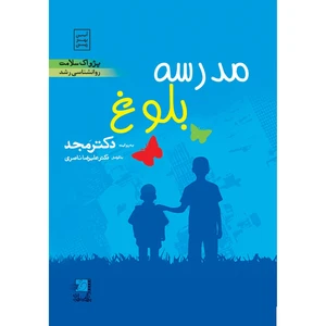 فیلم آموزشی مدرسه ، بلوغ اثر محمد مجد