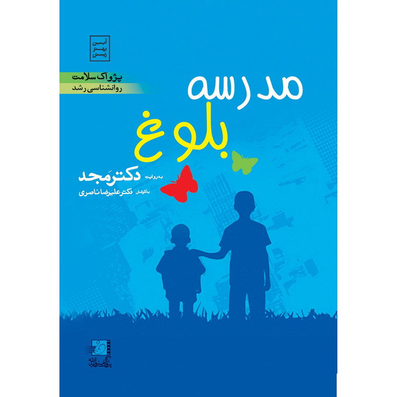 فیلم آموزشی مدرسه ، بلوغ اثر محمد مجد