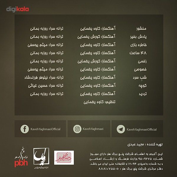 آلبوم موسیقی منشور اثر کاوه یغمایی - نسخه محدود