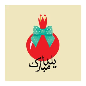 کارت پستال یلدا مدل 102