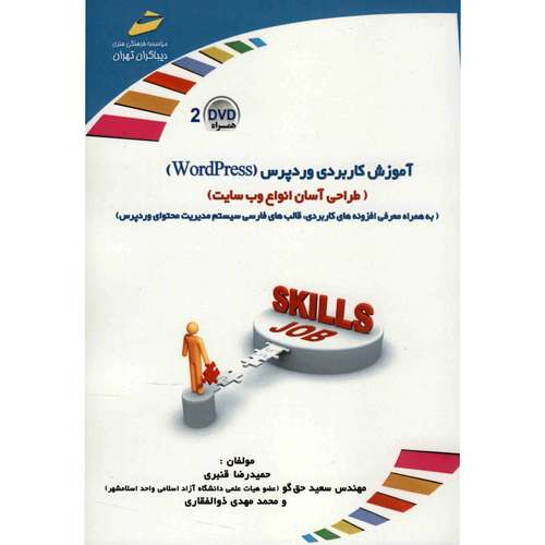 کتاب آموزش کاربردی وردپرس اثر حمیدرضا قنبری