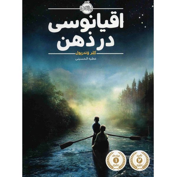 کتاب اقیانوسی در ذهن اثر کلر وندرپول کتاب اقیانوسی در ذهن اثر کلر وندرپول