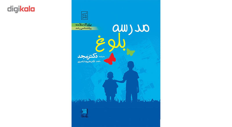 فیلم آموزشی مدرسه ، بلوغ اثر محمد مجد