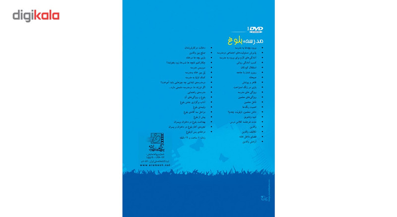 فیلم آموزشی مدرسه ، بلوغ اثر محمد مجد