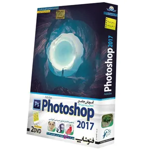 نرم افزار آموزش جامع Photoshop 2017 نشر دنیای نرم افزار سینا