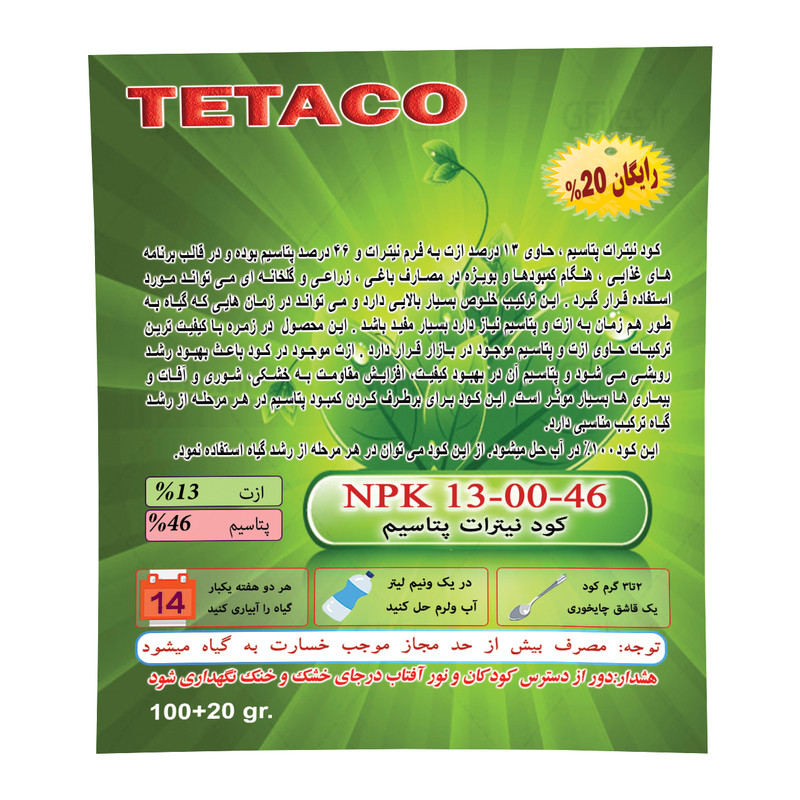 کود نیترات پتاسیم تتاکو مدل NPK 13-00-46 وزن 120 گرم