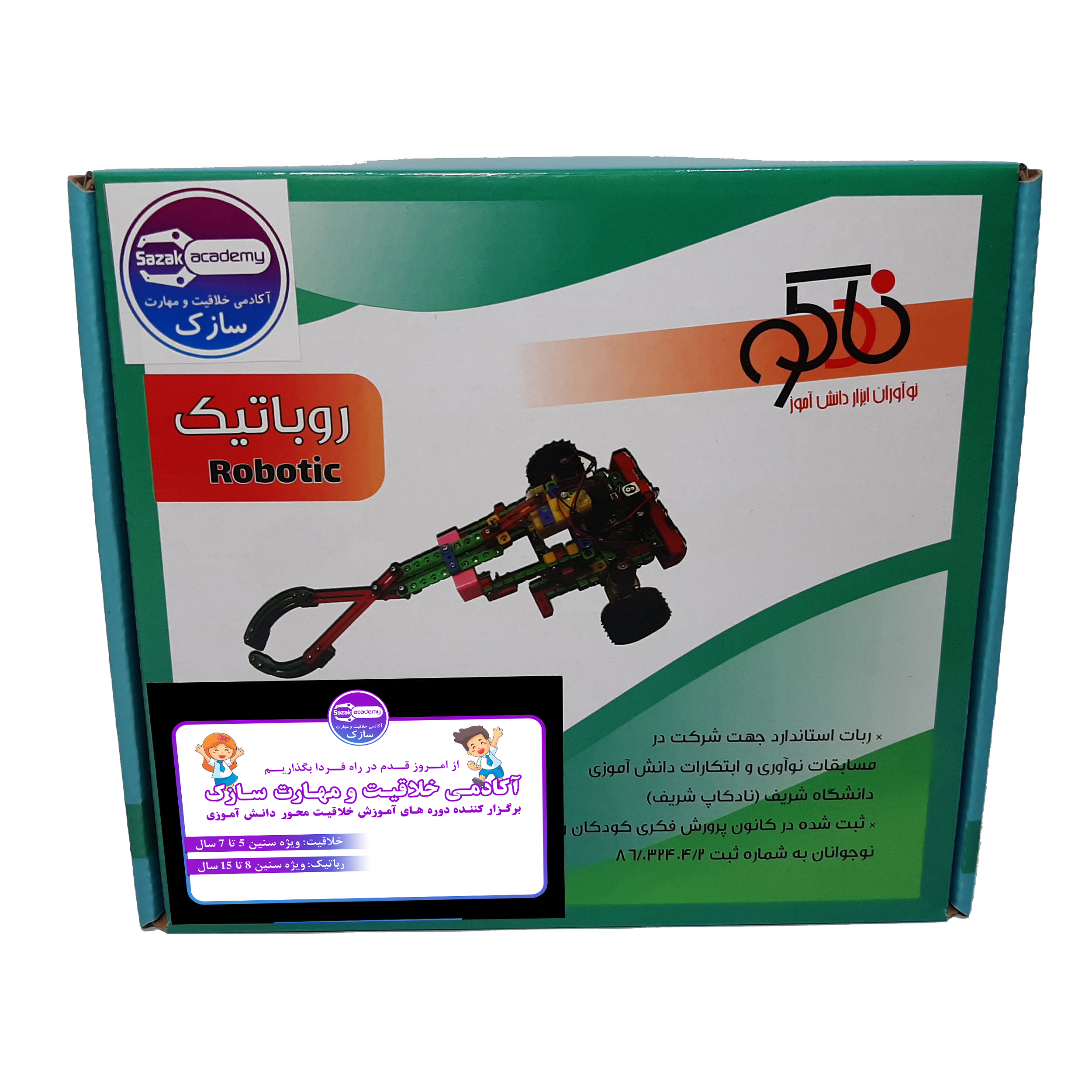 کیت آموزشی مدل szkr1
