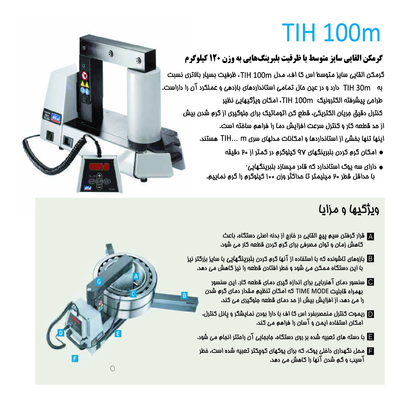 گرمکن القایی بلبرینگ اس کا اف مدل TIH100