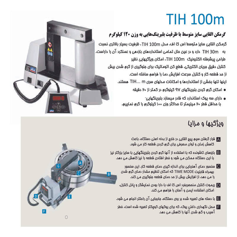 گرمکن القایی بلبرینگ اس کا اف مدل TIH100