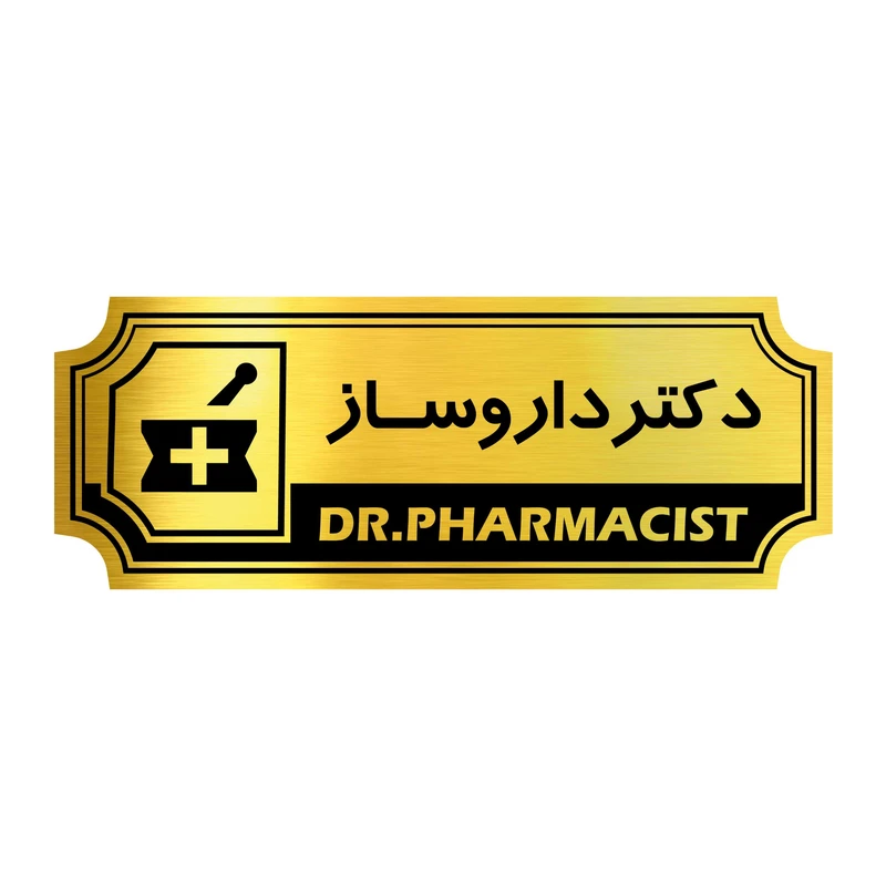 تابلو راهنما آژنگ طرح دکتر داروساز کد FPH 016