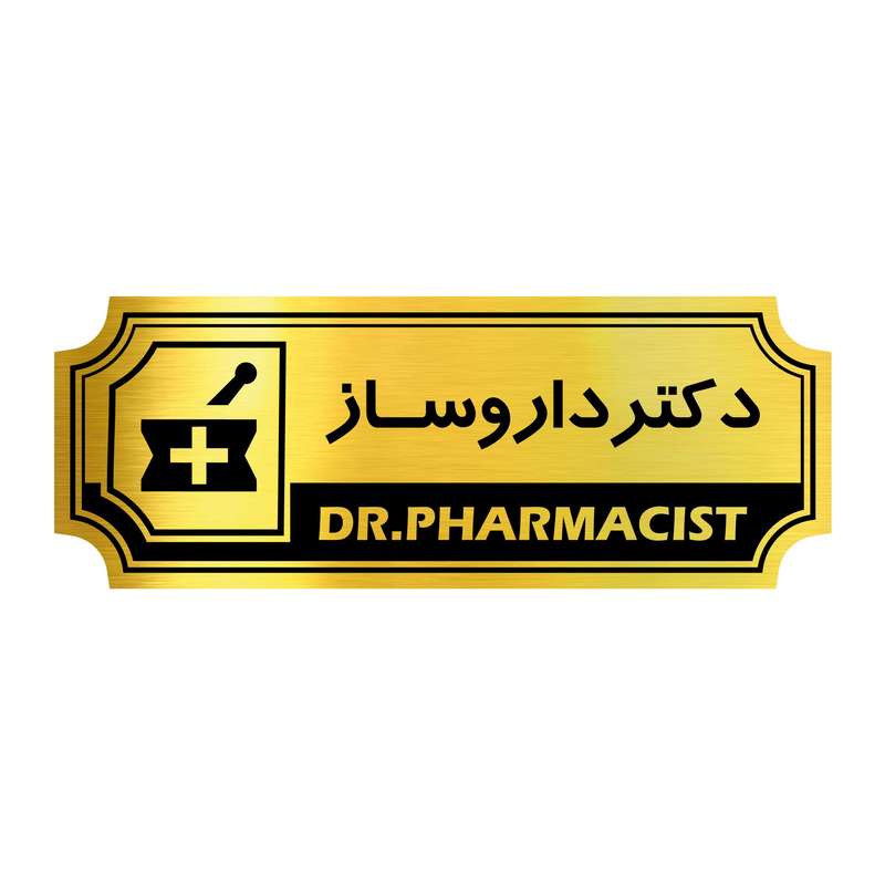 تابلو راهنما آژنگ طرح دکتر داروساز کد FPH 016 تابلو راهنما آژنگ طرح دکتر داروساز کد FPH 016
