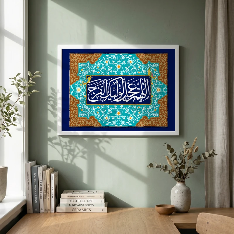تابلو طرح اللهم عجل لولیک الفرج مدل G14056 فریم سفید