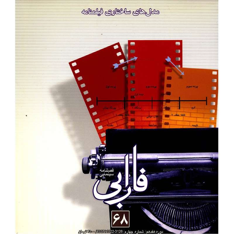 مجله فارابی - شماره 68